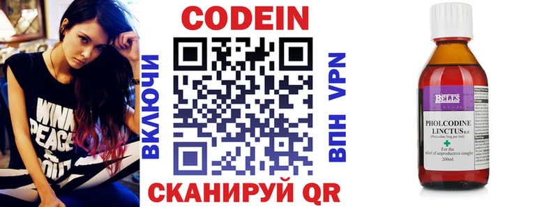 Кодеин Purple Drank  Нефтекумск 